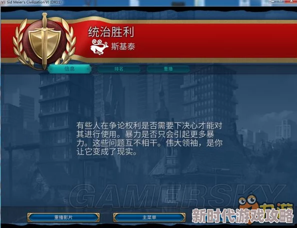 斯基泰文明6：玩家热议，选择哪个万神殿成为制胜关键？