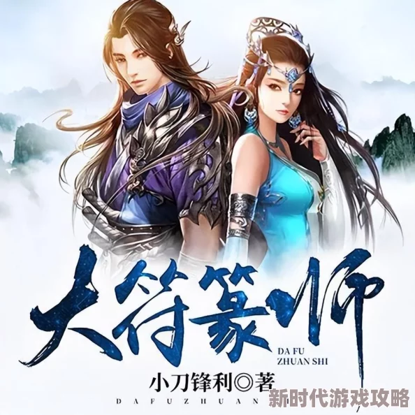 网友热评：仙侠大作战全面攻略，高效闯关卡战BOSS技巧助你战力飙升秘籍
