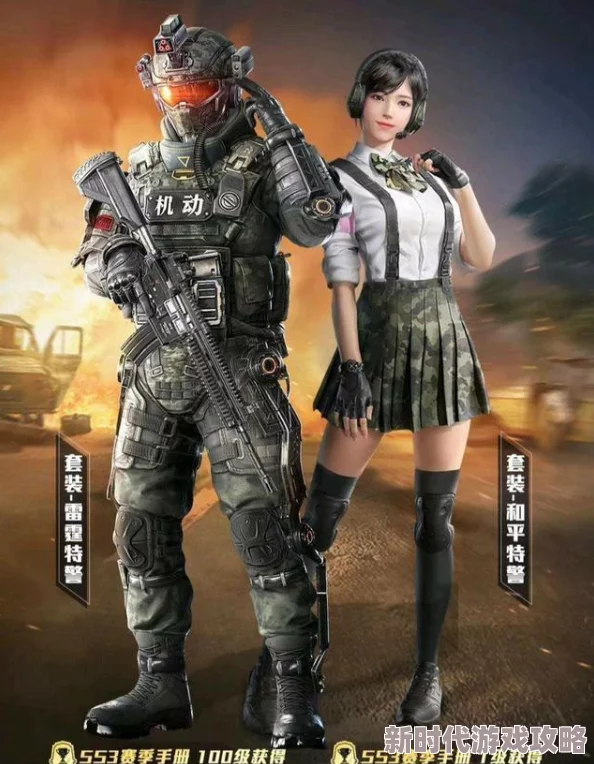 和平精英SS30赛季预计结束与SS31新赛季上线时间引热议，网友期待新年活动