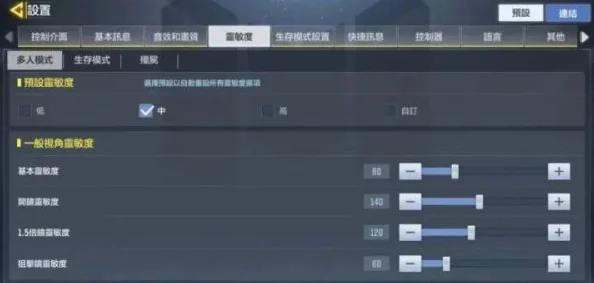 网友热议：地铁逃生游戏中，哪个灵敏度设置最稳定可靠？
