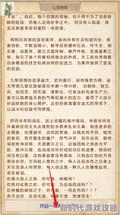 网友热议：山海奇闻2快速升级秘籍与开局完美攻略大揭秘
