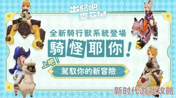 出发吧麦芬！揭秘坐骑炫酷涂装多样获取方法，网友热议实用攻略！