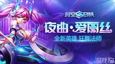 网友热议：时空召唤夜曲爱丽丝强度如何？全面技能解析图鉴与评价