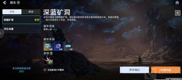 星球重启深蓝矿洞副本攻略详解：高效通关技巧与网友评价汇总