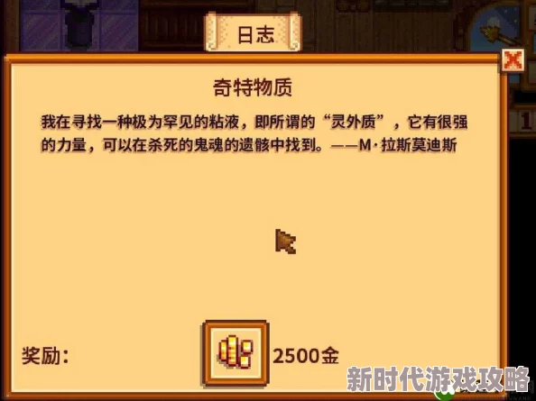 星露谷物语力量法杖任务全攻略：详细步骤助你轻松完成，网友好评如潮！