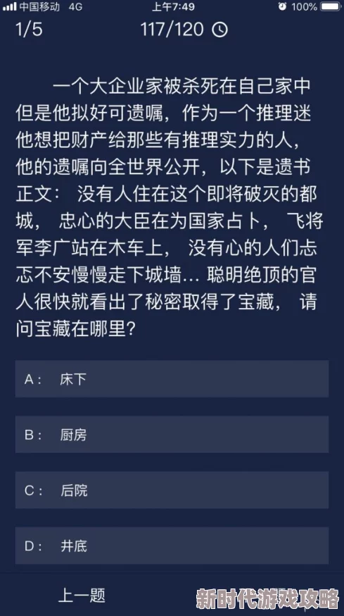 每日挑战4.20答案揭秘：Crimaster犯罪大师难题解析，网友热议正确答案揭晓！