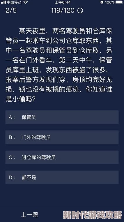 每日挑战4.20答案揭秘：Crimaster犯罪大师难题解析，网友热议正确答案揭晓！