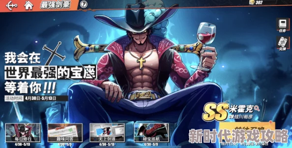 网友热议：保底入手鹰眼米霍克概率揭秘，航海王热血航线抽中米霍克究竟要花多少钱？