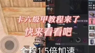 网友热议：地铁逃生游戏中，哪款六级甲最耐打？实战评价揭晓！