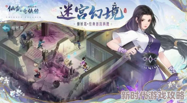 网友热评：新仙剑奇侠传之挥剑问情最新兑换码大全，精选礼包CDK推荐必备！