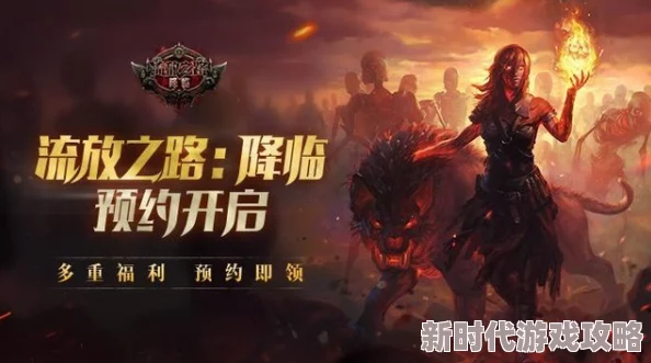 流放之路2国服上线时间引热议，网友期待值爆棚：究竟何时能踏上新征途？