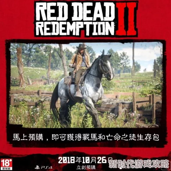 《荒野大镖客2》全传说动物位置揭秘：网友热议搜寻攻略与心得分享