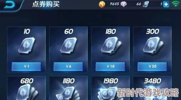 王者荣耀绑定点券的实际用途解析：网友热议其游戏内价值与实用性评价