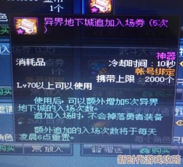 《DNF》神界版本入场券获取全攻略详解，网友热评必备指南！