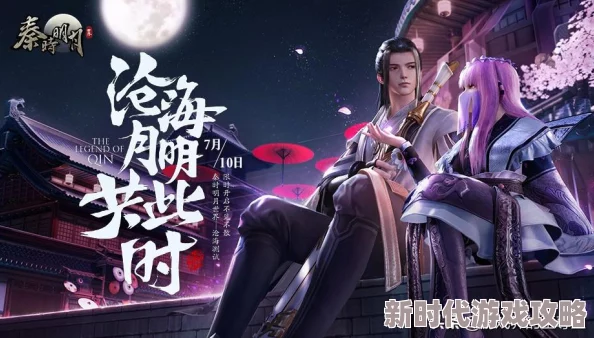 网友热议：秦时明月沧海前期阵容搭配攻略与选择指南详解