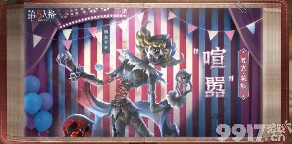 《第五人格》喧嚣特质选择推荐：网友热议，哪些特质组合最强势？