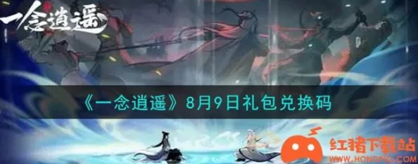 一念逍遥代金券使用方法详解，网友热议：轻松掌握优惠技巧，好评如潮！