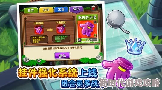 植物大战僵尸2紫色手套全面解析：属性效果、获取攻略及玩家高度评价