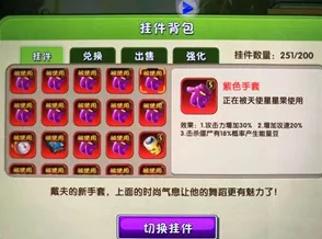 植物大战僵尸2紫色手套全面解析：属性效果、获取攻略及玩家高度评价