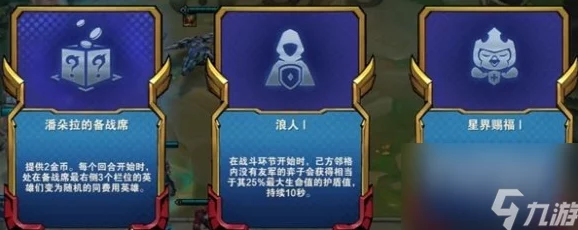 金铲铲之战S13星界船长深度玩法攻略：网友热议的高效上分技巧解析