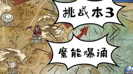 网友热议：揭秘挑战暗喻幻想中的巨婴，策略与心得大分享