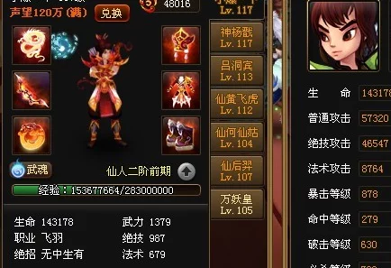 神仙道满声望等级揭秘：玩家热议达到满级声望究竟需要多少级？