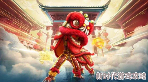 和平精英春节版舞狮皮肤使用攻略：回血技巧及网友评价详解