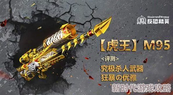 网友热议：反恐精英中虎王与虎神，哪款武器更胜一筹？