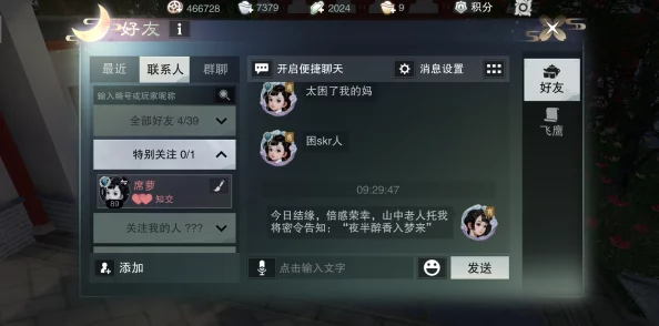 一梦江湖快速提升知己亲密度攻略,网友亲测有效技巧大揭秘! 一梦江湖快速提升知己亲密度攻略,网友亲测有效技巧大揭秘!