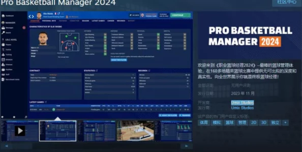 2024热门篮球游戏5v5手机版推荐：网友精选耐玩榜单，下载这些篮球5v5手游不容错过！