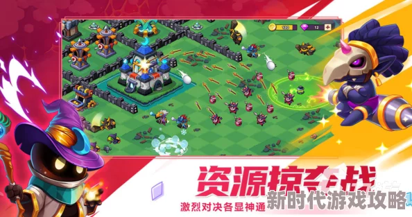 2024年网友热评:趣味性爆棚的塔防占领游戏精选,强烈推荐几款可玩性极高的手游! 2024年网友热评:趣味性爆棚的塔防占领游戏精选,强烈推荐几款可玩性极高的手游!