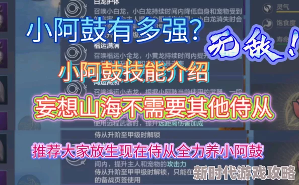 网友热议:妄想山海小阿鼓获取全攻略,揭秘轻松解锁小阿鼓的秘诀! 网友热议:妄想山海小阿鼓获取全攻略,揭秘轻松解锁小阿鼓的秘诀!