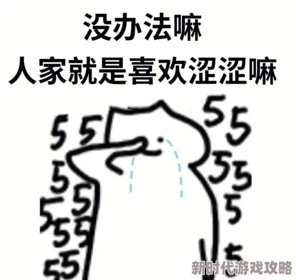 涩涩涩涩涩涩原来是指这个意思啊你懂的