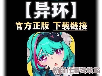 异环预下载时间揭晓！网友热议：预约地址分享及期待值爆棚