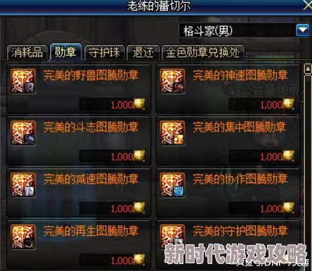 DNF玩家热议:花花勋章选择指南,哪款最适合你的角色?网友评价揭晓! DNF玩家热议:花花勋章选择指南,哪款最适合你的角色?网友评价揭晓!