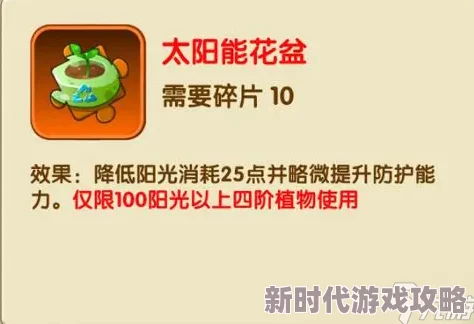 《植物大战僵尸2》太阳能花盆使用图鉴:网友热评,解锁高效种植新策略! 《植物大战僵尸2》太阳能花盆使用图鉴:网友热评,解锁高效种植新策略!