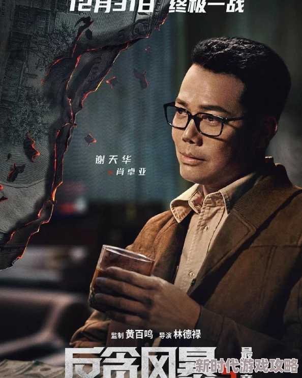 黄色一级片反贪风暴5：最终章