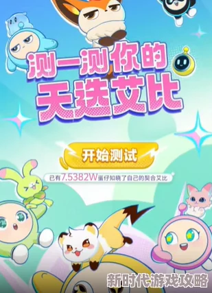 网友热议：蛋仔新艾比巴巴豚刷新点位大揭秘，高效攻略获好评如潮！