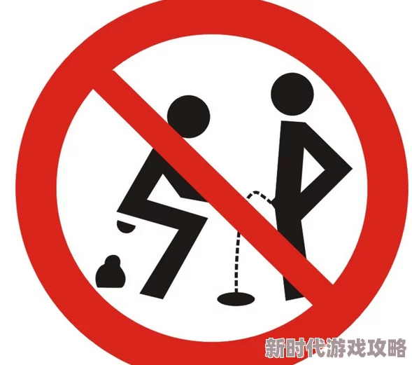 女厕撒尿BBBBB这可能是指在公共场合的不文明行为提醒人们注意卫生和礼仪