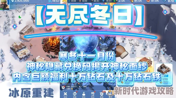无尽冬日活动时间表(全攻略)包含所有活动详情及最佳参与时间安排