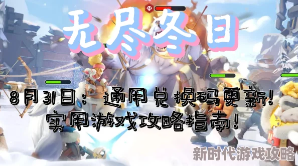 无尽冬日活动时间表(全攻略)包含所有活动详情及最佳参与时间安排