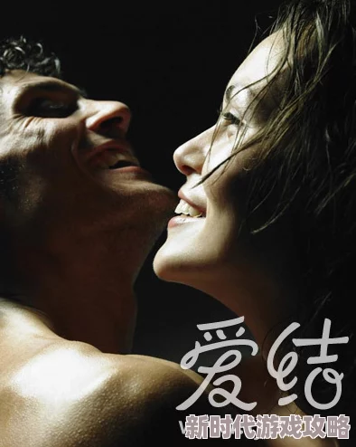激情男女在床做爰视频了新版：男人四十