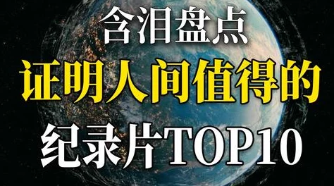 黄色大秀视频英国广播公司推出全新自然纪录片系列探索地球未知领域