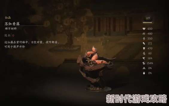 黑神话悟空：玩家热议落伽香藤获取攻略，揭秘高效采集落伽香藤方法