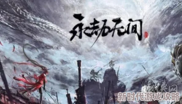 永劫无间手游高手揭秘：躲钩锁绝技大公开，网友亲测有效技巧分享！