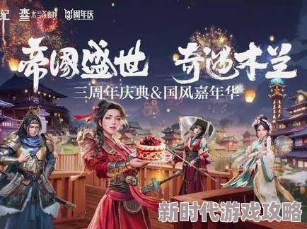 网友热议：'三生有幸，桃园再续情！《荣耀新三国》三周年庆典盛况即将拉开序幕