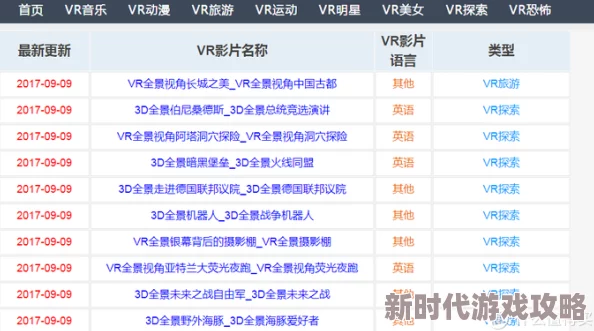 黄色综合网站最新更新新增高清VR体验区，提供沉浸式观影享受