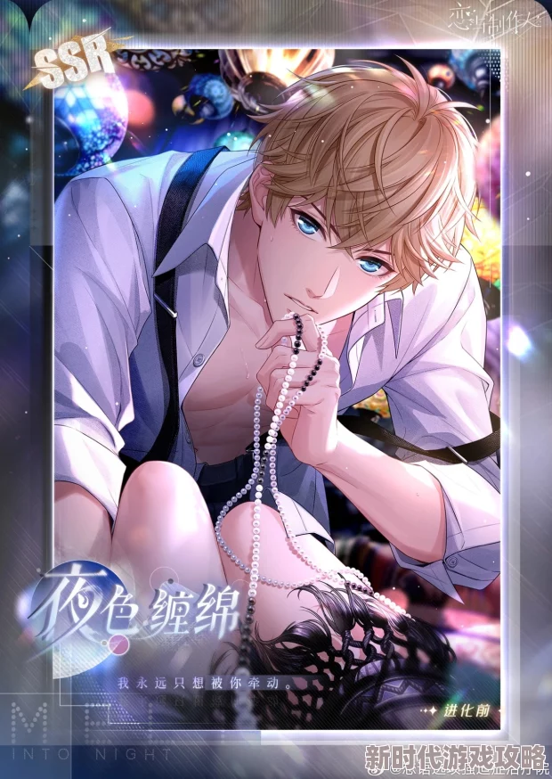 恋与制作人玩家热议：周棋洛掌中星SSR羁绊卡免费获取全攻略及评价分享