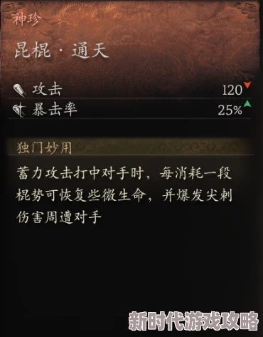 网友热议:揭秘《黑神话:悟空》昆棍通天神器获取攻略,详解如何轻松到手! 网友热议:揭秘《黑神话:悟空》昆棍通天神器获取攻略,详解如何轻松到手!