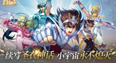 《圣斗士星矢重生2》新手必备攻略：网友热议，助你快速上手全方位指南